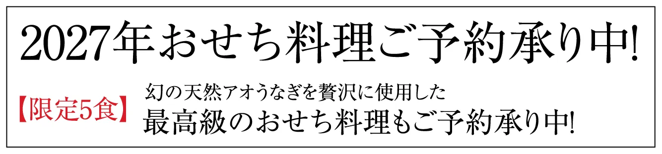 2026年おせち料理ご予約承り中