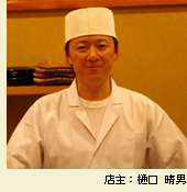 店主:樋口晴男